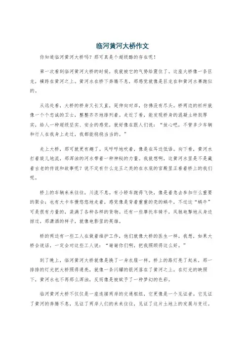 临河黄河大桥作文