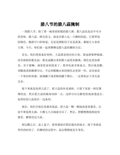 腊八节的腊八蒜腌制