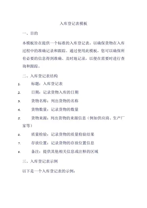 入库登记表模板