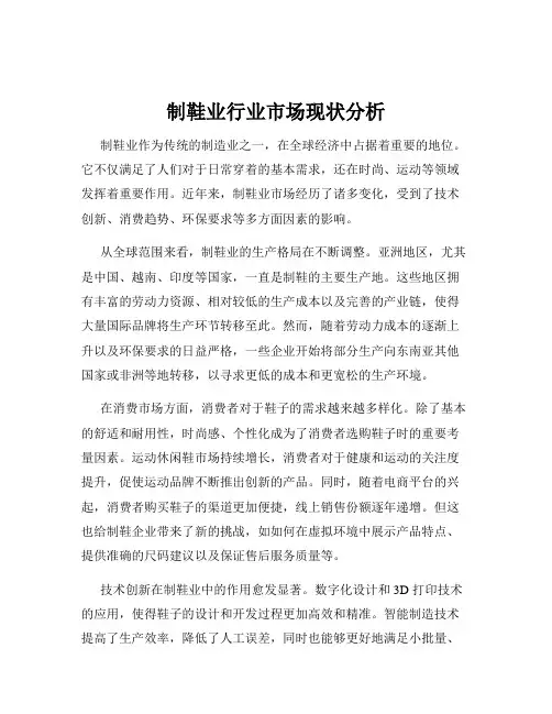 制鞋业行业市场现状分析