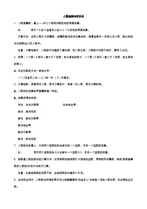小数乘除法的知识点