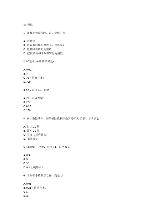 小数除法第三单元综合测试题