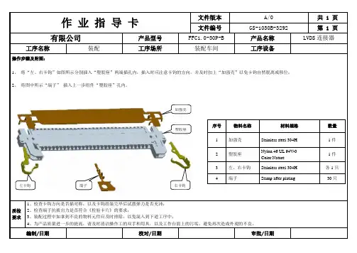 FFC1.0-30P-B作业指导书