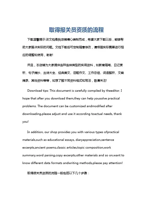 取得报关员资质的流程