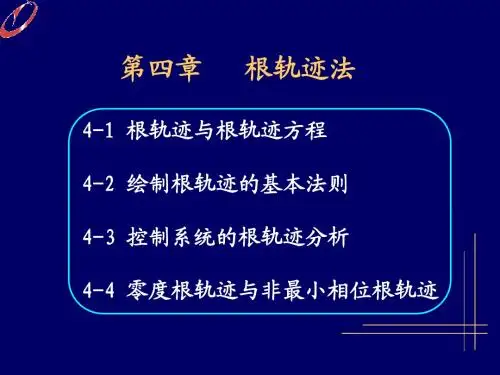 根轨迹
