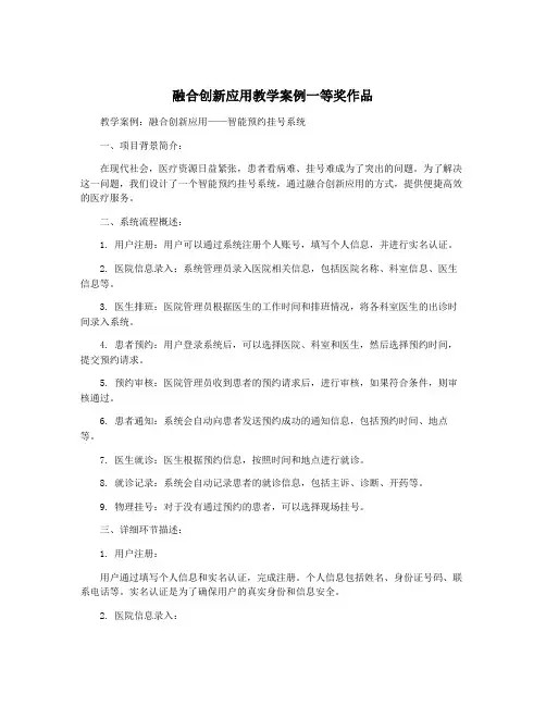 融合创新应用教学案例一等奖作品