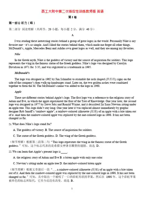 1西工大附中第二次适应性训练答案(最新整理)
