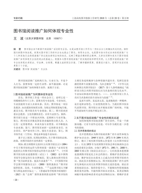 图书馆阅读推广如何体现专业性