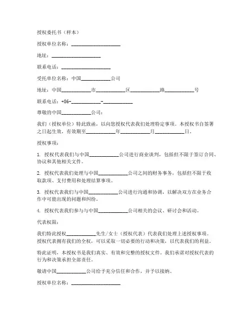 外国给中国授权委托书