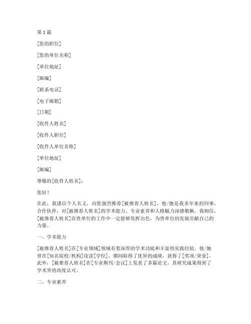 专家推荐信完整版(3篇)