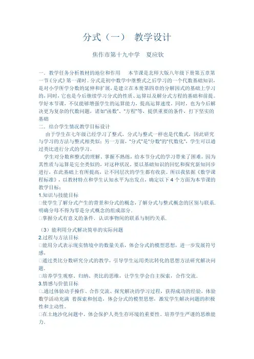 数学北师大版八年级下册分式(一)教学设计
