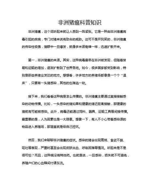 非洲猪瘟科普知识