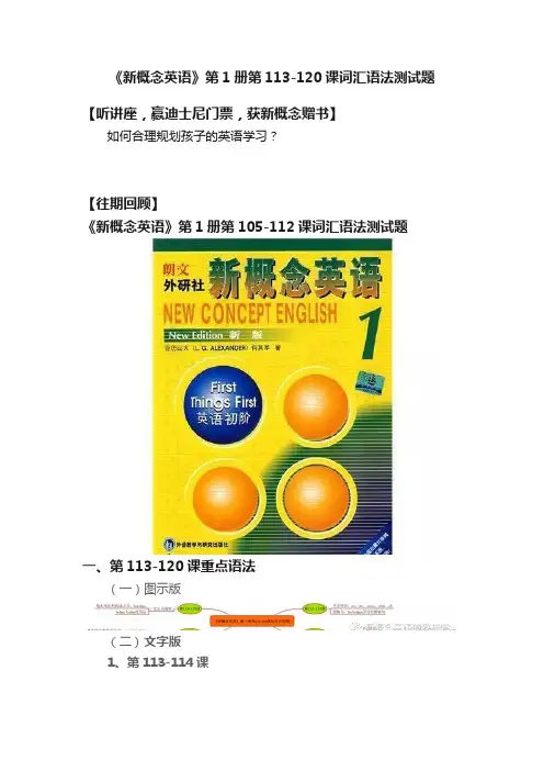《新概念英语》第1册第113-120课词汇语法测试题