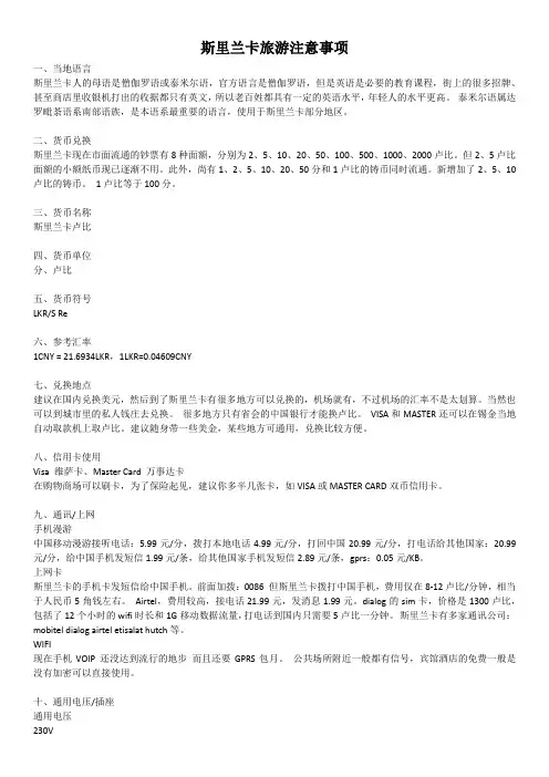 斯里兰卡旅游注意事项