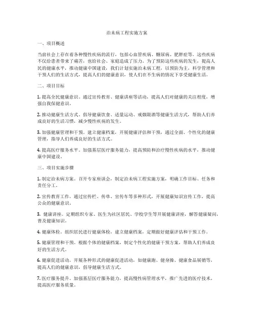 治未病工程实施方案