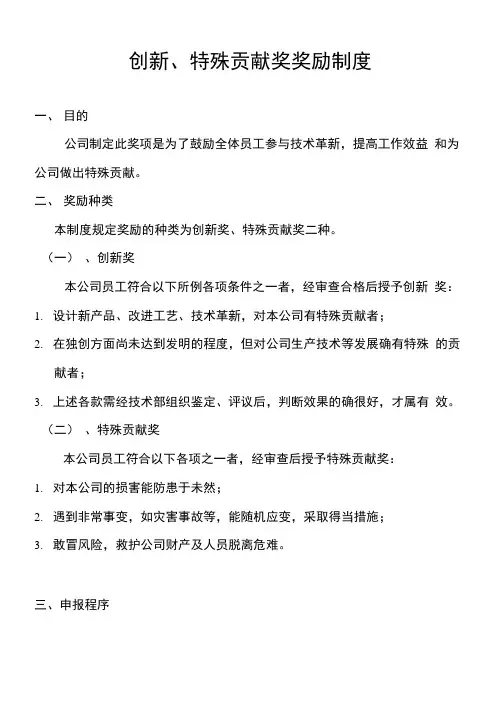 公司创新、特殊贡献奖奖励制度