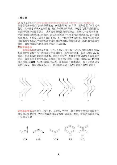 除雾器设计.pdf