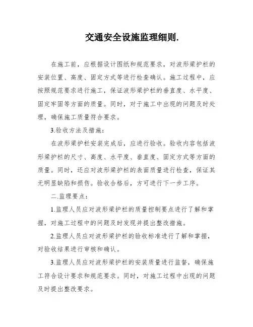 交通安全设施监理细则