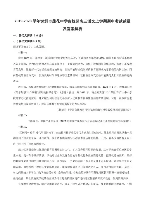 2019-2020学年深圳市莲花中学南校区高三语文上学期期中考试试题及答案解析