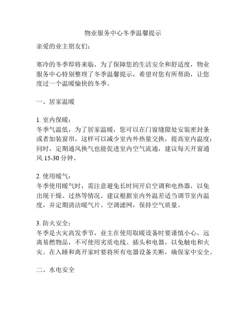物业服务中心冬季温馨提示