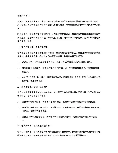 教务处主任述职报告范例