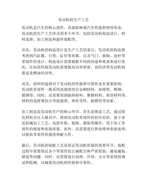 发动机的生产工艺