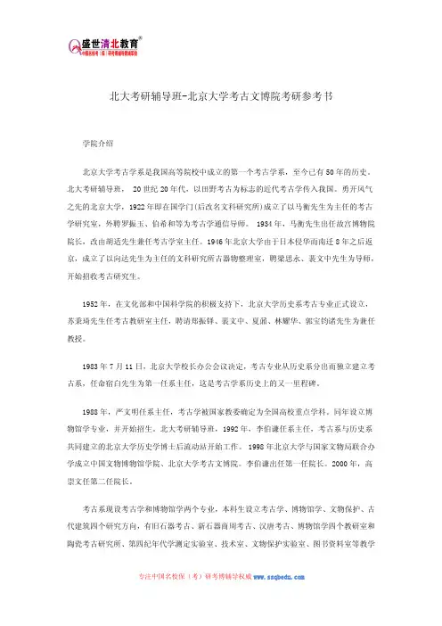 北大考研辅导班-北京大学考古文博院考研参考书