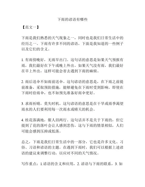 下雨的谚语有哪些