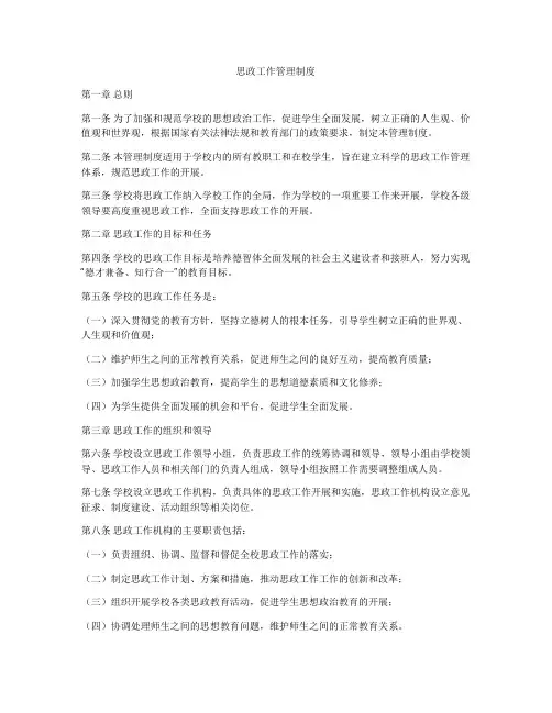 思政工作管理制度