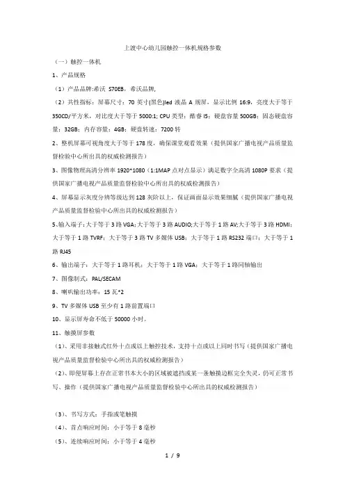上渡中心幼儿园触控一体机规格参数
