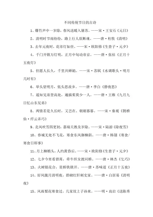 不同传统节日的古诗