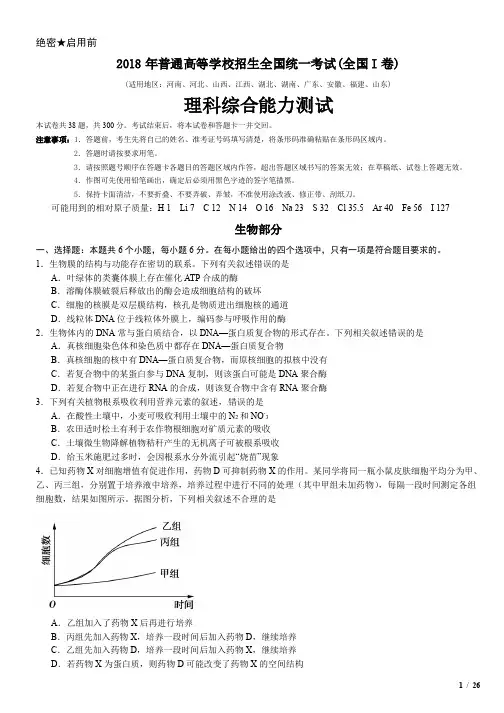 2018年全国I卷理科综合高考试卷(原卷 答案)