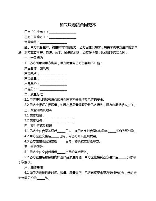 加气块购货合同范本