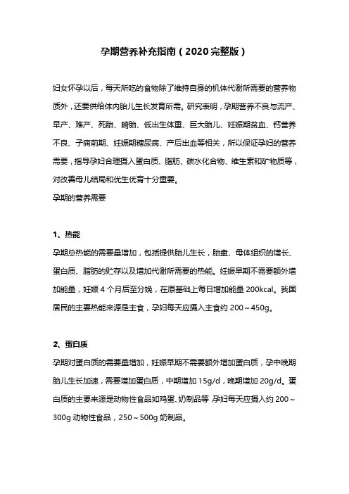 孕期营养补充指南(2020完整版)