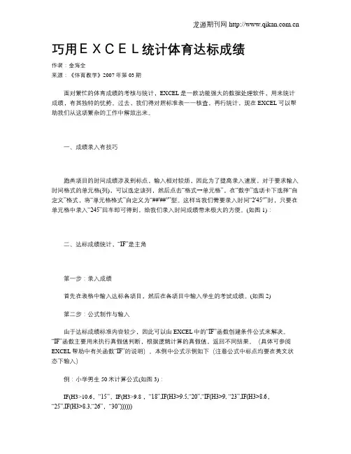 巧用EXCEL统计体育达标成绩