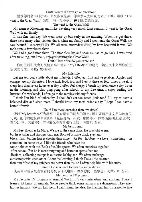 八年级上新人教版各单元英语作文[1]