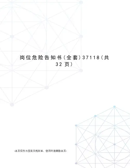 岗位危险告知书