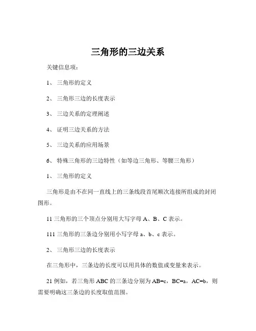 三角形的三边关系