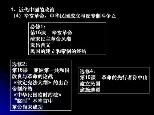 辛亥革命