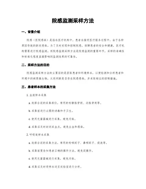 院感监测采样方法