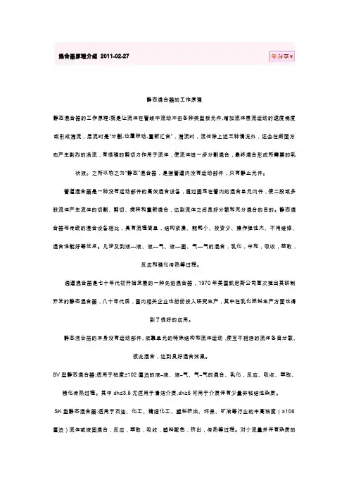 混合器原理介绍