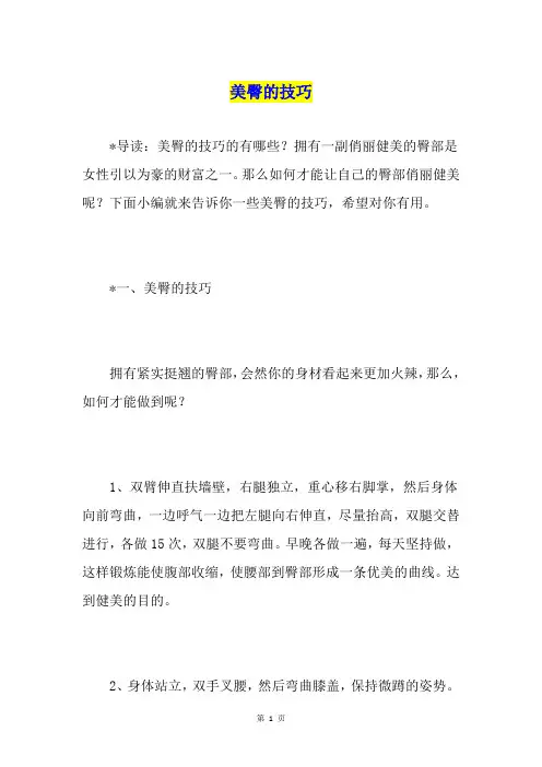 美臀的技巧