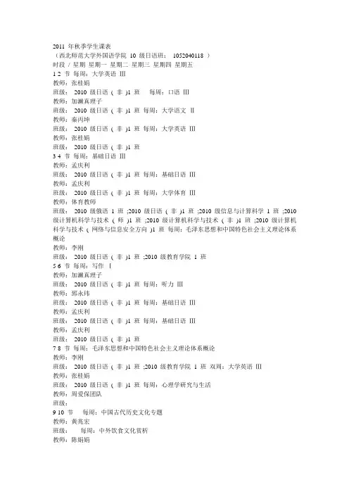 2011 年秋季学生课表