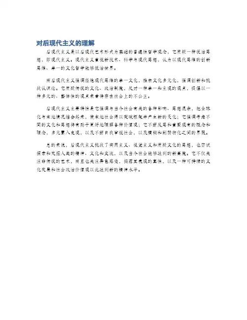 对后现代主义的理解