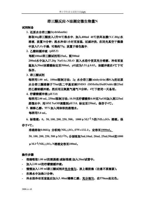土壤微生物量氮