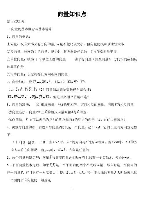高一向量知识点+例题