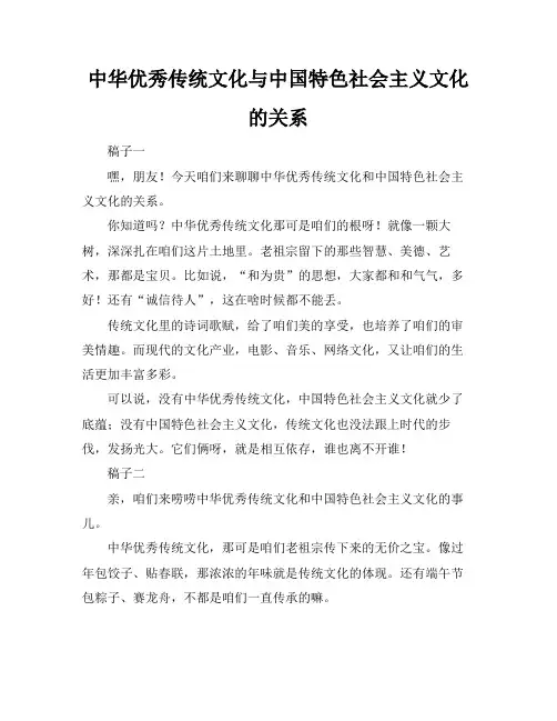中华优秀传统文化与中国特色社会主义文化的关系