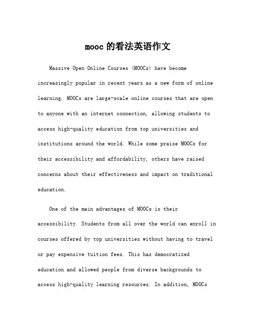 mooc的看法英语作文