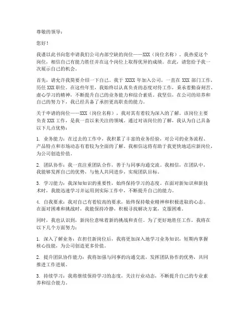 内部空缺岗位申请书模板