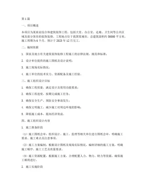 建筑装饰工程施工组织设计(3篇)